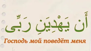 Дуа если забыл сказать «иншаАллах». Сура 18 «Пещера» («Аль-Кяхф») аят 24. Дуа из Корана.Выпуск 57.