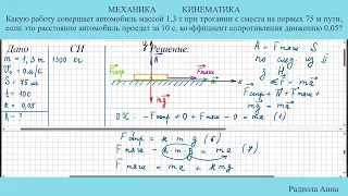 Механика задача 1