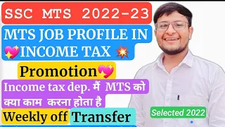 SSC MTS 2022-23 |MTS JOB PROFILE IN  INCOME TAX DEPARTMENT | PROMOTION,WORKLOAD ,WEEKLY OFF,QUATER