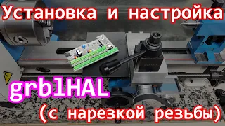 Установка и настройка grblHAL