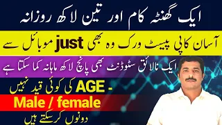 Work Only One Hour & Earn 3Lac Daily at Home|Easy Copy Paste Work|Asad Abbas Chishti