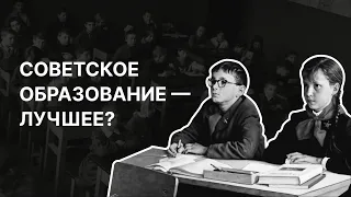 Советское образование — лучшее? Алексей Филиппов