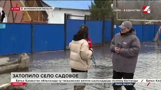 Большая вода затопила село в Актюбинской области