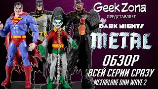 Обзор пяти фигурок от McFarlane Toys — Dark Nights Metal Wave 2 Review