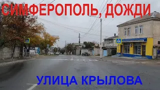 Симферополь. Улица Крылова, когда то всё работало. Железнодорожный вокзал. Погода Крым похолодание.