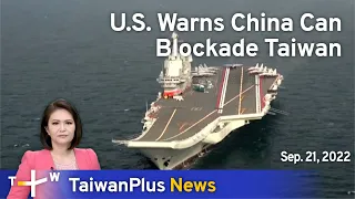 U.S. Warns China Can Blockade Taiwan, September 21, 2022 | TaiwanPlus News