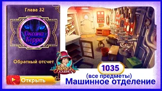 Сцена 1035 June's journey на русском.