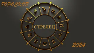 СТРЕЛЕЦ - 2024 Год Дракона и новой мощной энергии ГОРОСКОП прогноз астролог Наталия Ками