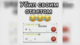 WhatsApp голосовые сообщения 2018 / Подборка приколов Ватсап😂😂 #2