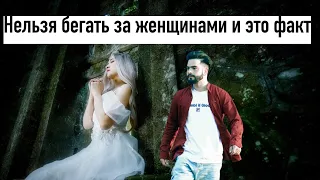 Почему за женщиной нельзя бегать? Это должен знать каждый