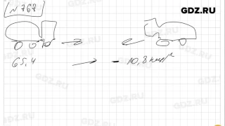 № 767- Математика 5 класс Зубарева