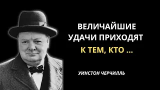 Вдохновение в словах Уинстона Черчилля: 20 мотивационных цитат для силы, решимости и успеха