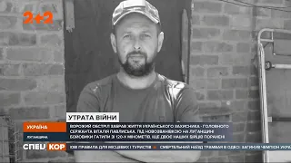 Ворожий обстріл забрав життя українського захисника на фронті