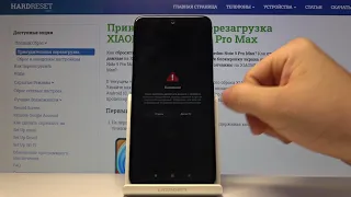 Заводской сброс XIAOMI Redmi Note 9 Pro Max