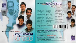 Nihal Gamhewa Adara Mathakaya Nonstop Full Album | විශාරද නිහාල් ගම්හේවා ආදර මතකය ගී එකතුව