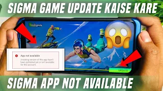 😍 Sigma Game Update app not available | Sigma game update kaise kare | sigma game update problem