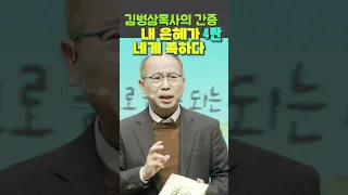 김병삼 목사의 간증 4탄- 내 은혜가 네게 족하다