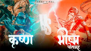 भीष्म पितामह प्रतिज्ञा VS Krishna Rap Battle MAHABHARAT Ft. @praveenshuklakavi @djinkarnate