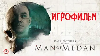 The Dark Pictures Anthology: Man of Medan | Игрофильм | Все катсцены | Без комментариев