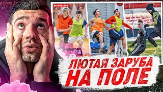 РЕАКЦИЯ на "ОТБОРЫ В АМКАЛ 3", Серия 2 / Мясо на футбольном поле!