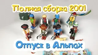 Киндер Сюрприз Полная Сборка 2001 ОТПУСК В АЛЬПАХ Kinder Überraschung Urlaub in den Alpen