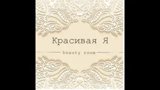 Юлия Гаврикова- лифтинг-массаж лица- Студия красоты "Beauty Room Красивая Я"