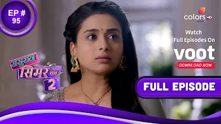 Sasural Simar Ka 2 | ससुराल सिमर का | Episode 95 | 12 August 2021