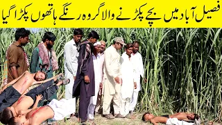 Faisalabad mein bacche agwa karne wala grow rangay Hathon Pakra Gaya Alia & Nouman By Nouman TV