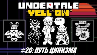 [Rus] Летсплей Undertale Yellow. #26 - Путь цинизма