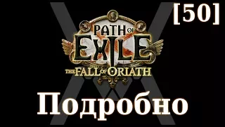 Подробное прохождение Path of Exile: The Fall of Oriath [50] - Бледный Совет и Убер-Атзири