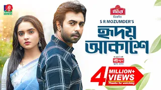 Hridoy Akashe | হৃদয় আকাশে | Eid natok | Apurba | Keya Payel | S R Mozumder | Bangla new natok 2023