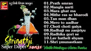 Super Duper Shrinathji Songs