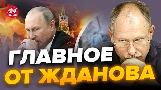 🤯НАЧАЛОСЬ! Путин уже НЕ КОНТРОЛИРУЕТ СИТУАЦИЮ / В ИЗРАИЛЕ новая война | Главное от Жданова