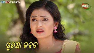 ସୁରକ୍ଷା କବଚ | Suna Farua | Odia Mega Serial | ManjariTV | Odisha