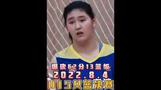 U15女篮决赛！张子宇62分13篮板集锦，效率值高达131，生死时刻2分绝杀拿下胜利#篮球集锦 #张子宇62分13篮板 #篮球 #篮球绝杀 #u15女篮