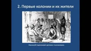 английские колонии в северной америке презентация 7 класс