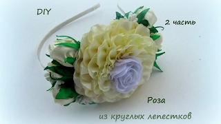 Роза из круглых лепестков. Ободок.  2 часть. Канзаши /МК/Hand Made/DIY
