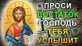 Поблагодари Господа Бога и обретешь богатство. Молитва которая творит чудеса