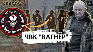 ЧВК "Вагнер": как Евгений Пригожин "отмыл" свою частную военную компанию?