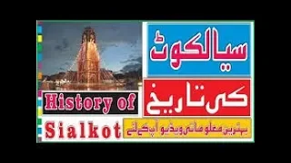1 The World Famous City Of Pakistan   Sialkot Facts   Haider Tv   YouTube