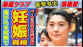 黒後愛のベールに包まれた“裏の顔”…結婚で妊娠の真相に言葉を失う…「女子バレー」で活躍する選手の現在の年収額に驚きを隠せない…