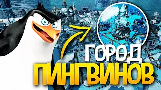 Я СТРОЮ КОРОЛЕВСТВО ПИНГВИНОВ! ► UNITED PENGUIN KINGDOM