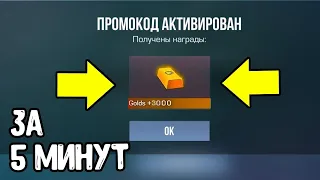 СРОЧНО 3000 ГОЛДЫ ЗА 5 МИНУТ В СТАНДОФФ 2 2024 - КАК ПОЛУЧИТЬ ГОЛДУ БЕСПЛАТНО В STANDOFF 2 0.28.3 ?