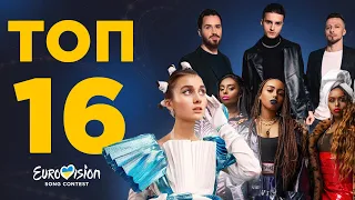 ТОП 16 Национальный отбор на Евровидения 2020 в Украине