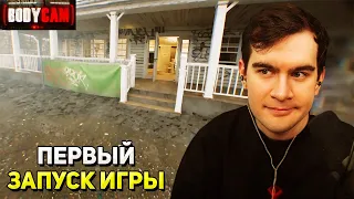 Братишкин ИГРАЕТ в РЕАЛИСТИЧНЫЙ ШУТЕР BODYCAM