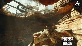 Вода. Каспий. Metro Exodus (способ прохождения: стелс)