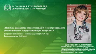 Практика разработки (проектирования и конструирования) дополнительной общеразвивающей программы