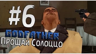 Прохождение Godfather - Крёстный отец Часть 6 " Прощай Солоццо "