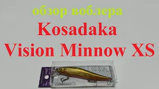 Видеообзор воблера Kosadaka Vision Minnow XS по заказу Fmagazin