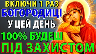 Сьогодні ВКЛЮЧИ 1 РАЗ І БУДЕШ ВЕСЬ РІК ПІД ЗАХИСТОМ Дуже сильна молитва Богородиці Володимирська